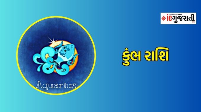 કુંભ રાશિ : આ રાશિમાં શુક્ર વક્રી થઇને છઠ્ઠા ભાવમાં અસ્ત થઇ રહ્યો છે. આ ભાવને સ્વાસ્થ્ય, શત્રુનો કારક માનવામાં આવે છે. આ રાશિના જાતકોને થોડું સચેત રહેવાની જરૂર છે. કારણ કે તમારો દુશ્મન તમારા ઉપર હાવી થઇ શકે છે. પરંતુ તે કોઇ મોટી હાની નહીં કરે. આ સાથે સ્વાસ્થ્યને લઇને થોડો સતર્ક રહેવાની જરૂર છે.