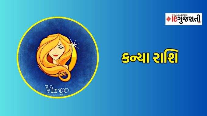 કન્યા રાશિ : આવી સ્થિતિમાં આ રાશિના જાતકોને ધન હાનિનો સામનો કરવો પડી શકે છે. પરિવારના સભ્યોની કોઈ વાત પર ઘર્ષણ થઇ શકે છે. વૈવાહિક જીવનમાં પણ કેટલી સમસ્યાઓ ઉત્પન થઇ શકે છે. સંતાન તરફથી પણ ચિંતિત રહી શકો છો.
