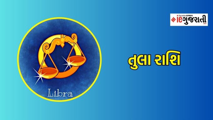 તુલા રાશિ : આ રાશિમાં શુક્ર વક્રી અને દસમા ભાવમાં અસ્ત થઇ રહ્યો છે. આ રાશિના જાતકો પોતાના સ્વાસ્થ્યને લઇને થોડા સતર્ક રહેશો તો સારું રહેશે. નોકરિયાત લોકોના જીવનમાં થોડો ઉતાર ચઢાવ આવી શકે છે. સમાજમાં માન સમ્માનની ઉણપ રહી શકે છે.