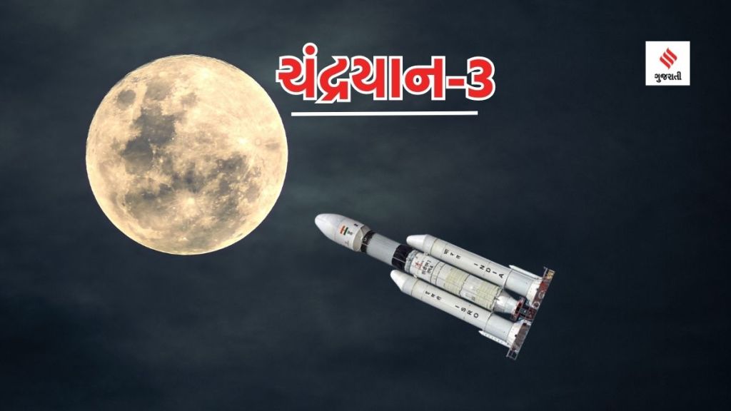 Chandrayaan 3: ચંદ્રયાન 3નું અંતિમ ડિબૂસ્ટિંગ સફળ, ઇસરો અંતરિક્ષમાં ઇતિહાસ રચવા અગ્રેસર, જાણો હવે ચંદ્ર કેટલુ દૂર છે