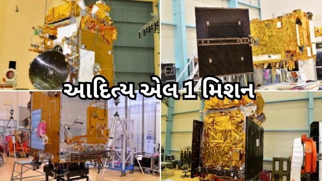 Aditya L1 Mission: સૂર્ય મિશન – પહોંચવામાં કેટલા દિવસો લાગશે? પૃથ્વીથી કેટલું અંતર છે? મિશનનું નામ આદિત્ય-L1 શા માટે રાખ્યું?