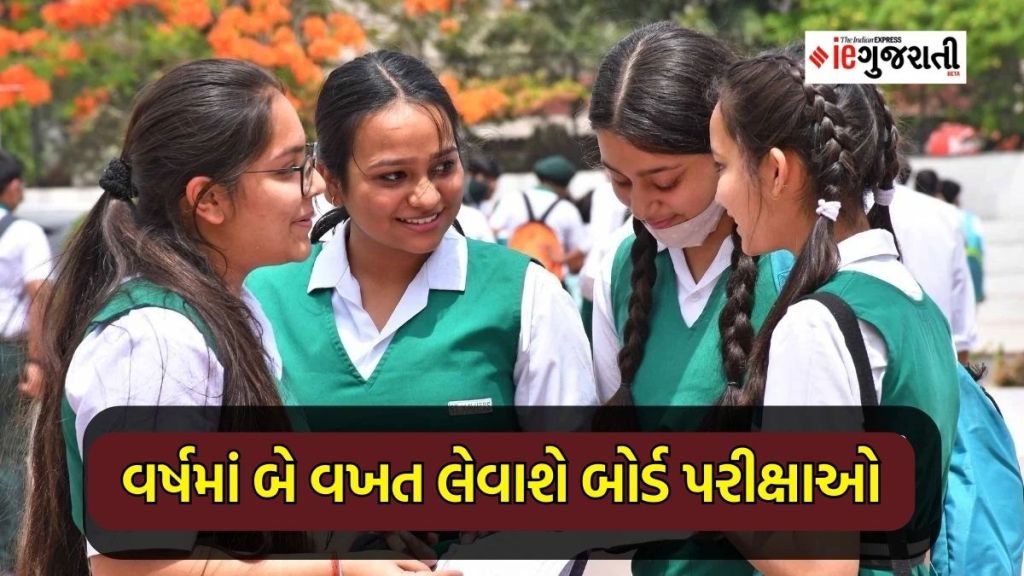 New Education Policy : નવી શિક્ષણ નીતિ મુજબ વર્ષમાં બે વખત લેવાશે બોર્ડ પરીક્ષા, નવા પાઠ્યક્રમનો ડ્રાફ્ટ તૈયાર