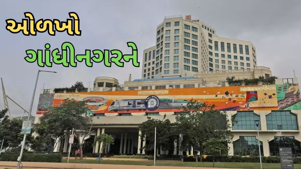 Hardlook: ગાંધીનગર શા માટે છે ગુજરાતની રાજધાની? શું છે ગ્રીનફિલ્ડ પ્રોજેક્ટ? આવો જાણીએ અવનવી વાતો