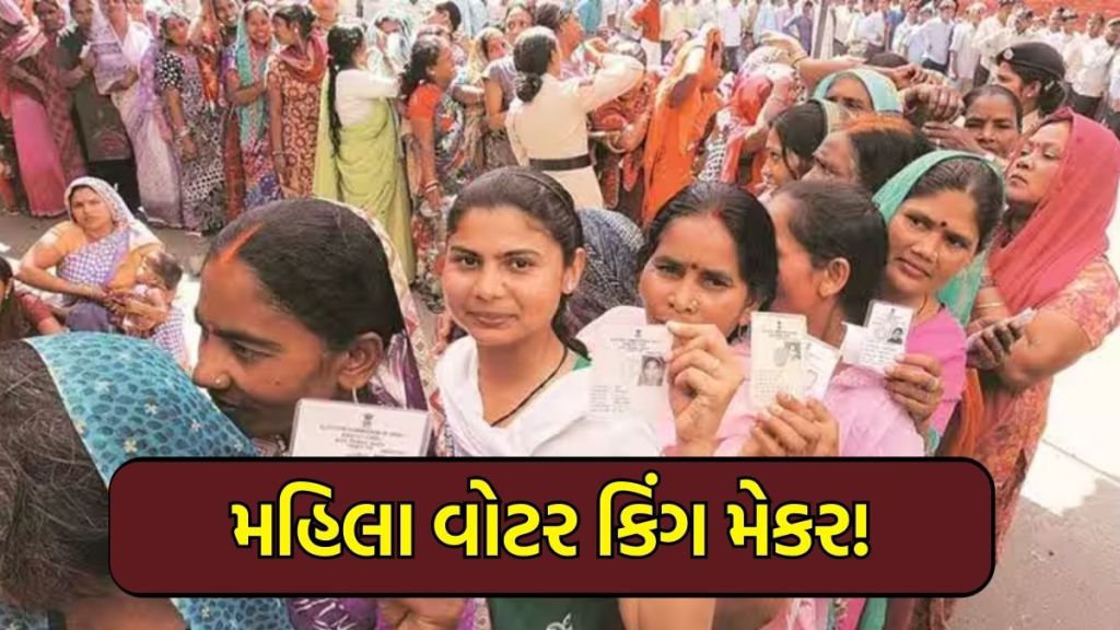 MP election : પુરુષોની તુલનાએ વધારે વોટિંગ, કઈ સીટો પર પ્રભાવ, કોની સાથે જશે મધ્ય પ્રદેશની મહિલા વોટર?