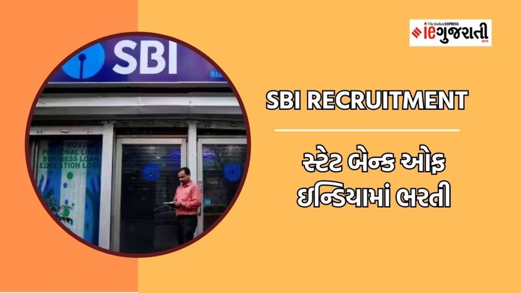 SBI Recruitment 2023 : ગુજરાતમાં સ્ટેટ બેંકમાં 291 જગ્યાઓ પર બમ્પર ભરતી,અહીં વાંચો સંપૂર્ણ વિગત