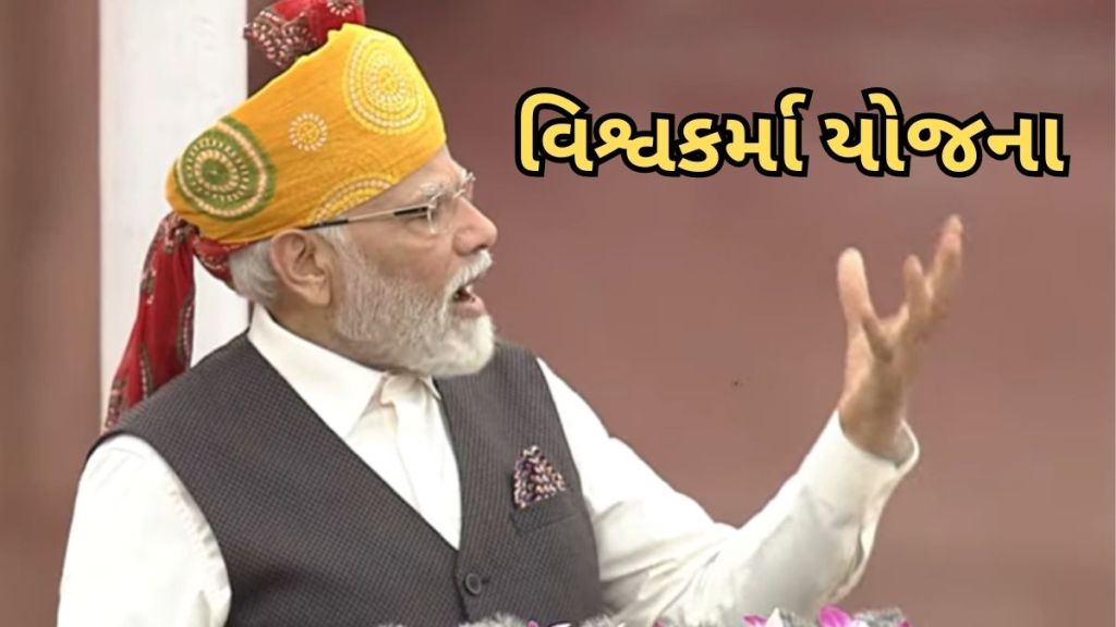 Vishvakarma Yojna | વિશ્વકર્મા યોજના : OBC સમુદાયને નવી તાકાત આપશે, 17 સપ્ટેમ્બરે શરૂ થશે યોજના