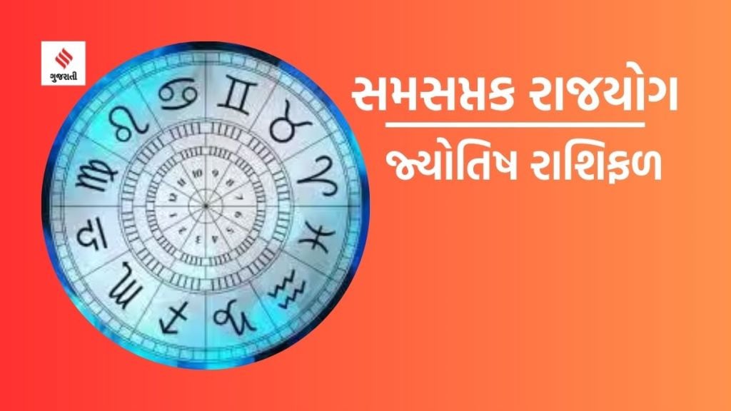 Samsaptak Rajyog 2023: સમસપ્તક રાજયોગથી આ 3 રાશિની સમસ્યા વધશે, ધનહાનિની સાથે સ્વાસ્થ્ય પર પણ ખરાબ અસર પડશે Samsaptak Rajyog 2023: સમસપ્તક રાજયોગથી આ 3 રાશિની સમસ્યા વધશે, ધનહાનિની સાથે સ્વાસ્થ્ય પર પણ ખરાબ અસર પડશે