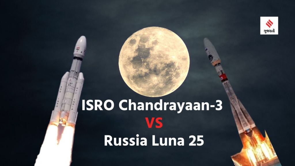 ISRO Chandrayaan-3 VS Russia Luna 25: ઈસરોના ચંદ્રયાન-3 કરતા રશિયાનું લુના 25 અવકાશયાન ચંદ્ર પર પહેલા લેન્ડ કરી શકે! જાણો કેમ