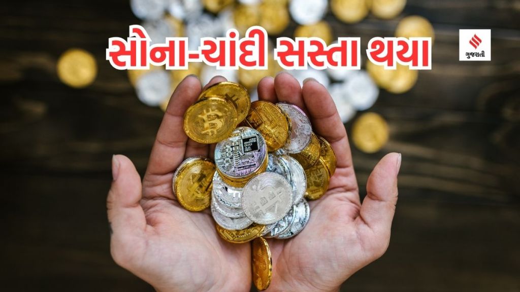 Gold Silver Rate Today: સોનું-ચાંદી સસ્તા થયા; સોનાનો ભાવ 1 મહિનાને તળિયે, ચાંદી 3000 રૂપિયા સસ્તી થઇ Gold Silver Rate Today: સોનું-ચાંદી સસ્તા થયા; સોનાનો ભાવ 1 મહિનાને તળિયે, ચાંદી 3000 રૂપિયા સસ્તી થઇ