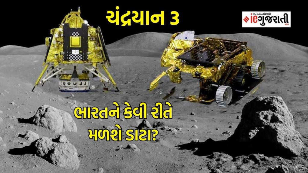 Chandrayaan 3 : ચંદ્રયાન 3 લેન્ડિંગ બાદ રોવર પૃથ્વી પર કેવી રીતે મોકલશે ડાટા? ચંદ્ર પર ભારતના નિશાન છોડશે પ્રજ્ઞાન, જાણો બધું જ