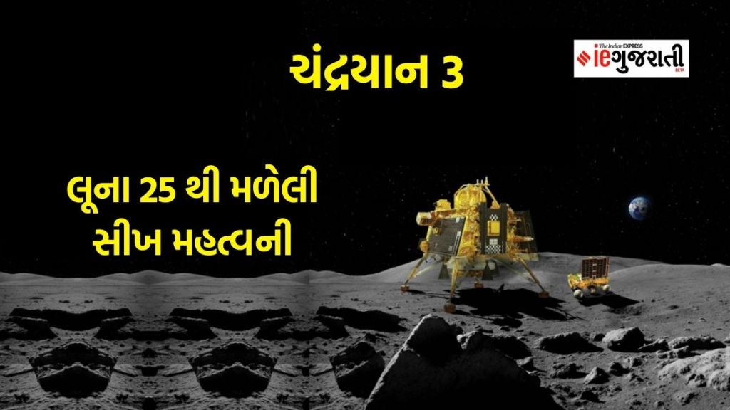 Chandrayaan-3 Landing Live : આજે ચંદ્ર પર ભારતની સૌથી મોટી ચઢાઈ, ચંદ્રયાનને દક્ષિણી ધ્રૂવ પર કરવાનું છે લેન્ડિંગ, લૂના 23 મળેલી સીખ ઇતિહાસ રચવા માટે મહત્વની