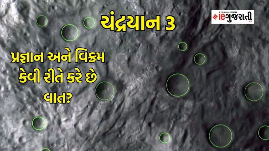 Chandrayaan-3 Mission : વિક્રમ લેન્ડર દક્ષિણ ધ્રૂવ પર કેવી રીતે ઉતર્યું, બહાર આવી ગયું પ્રજ્ઞાન રોવર, જાણો કેવી રીતે પ્રજ્ઞાન અને વિક્રમ કરે છે વાત