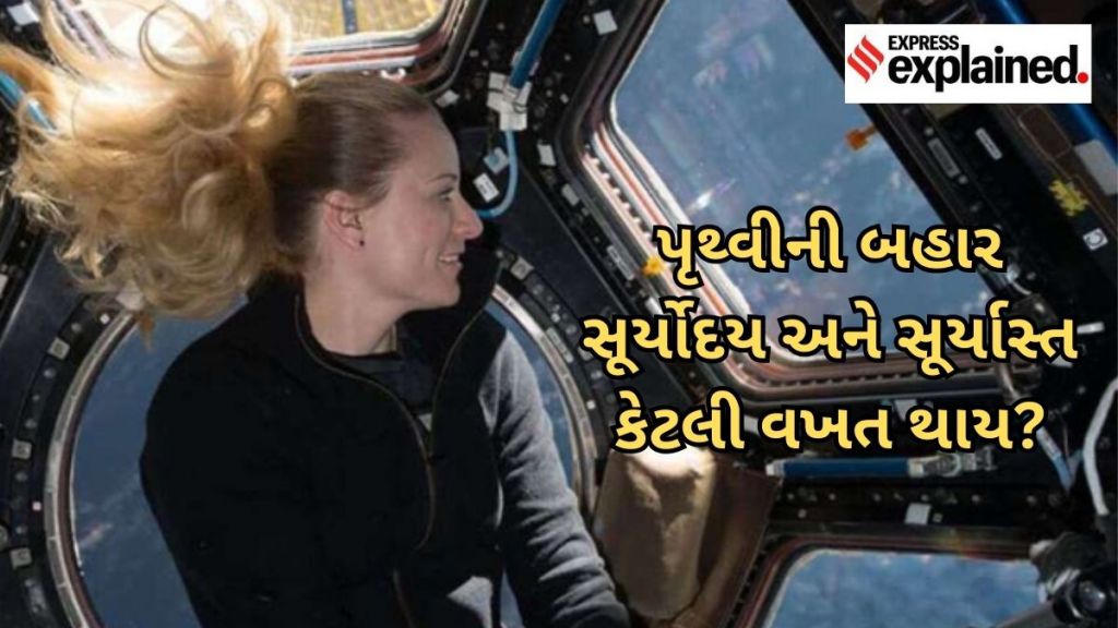 અવકાશમાં સૂર્યોદય કેટલી વાર થાય છે? અવકાશયાત્રીઓ દિવસ-રાત વિશે કેવી રીતે ખબર પડે છે, જાણો બધુ