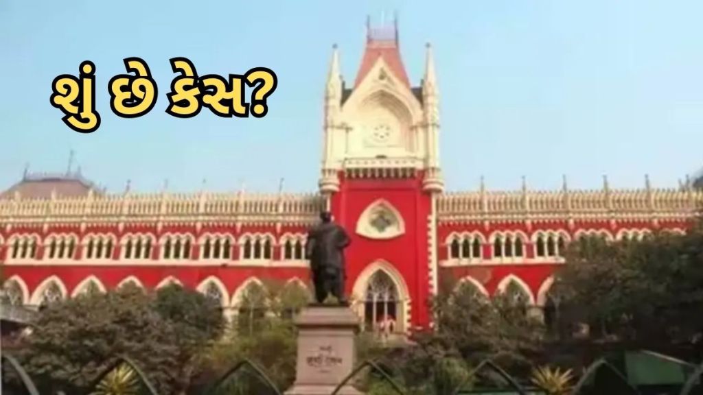 kolkata high court : શિવલીંગ હટાવવાનો નિર્ણય લેતા જ આસિસ્ટન્ટ રજિસ્ટ્રાર બેભાન થઈ ગયા, જજે ભર્યું આવું પગલું kolkata high court : શિવલીંગ હટાવવાનો નિર્ણય લેતા જ આસિસ્ટન્ટ રજિસ્ટ્રાર બેભાન થઈ ગયા, જજે ભર્યું આવું પગલું