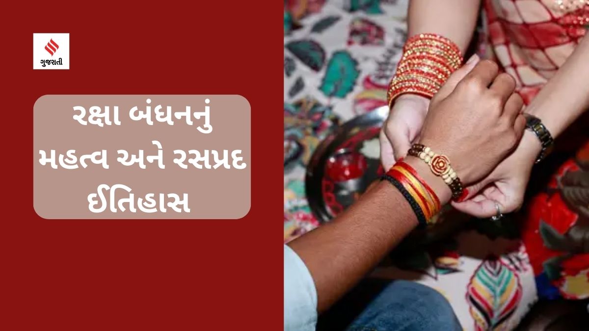 Raksha Bandhan 2023 રક્ષાબંધન મહત્વ, તારીખ, મુહૂર્ત, ઈતિહાસ Raksha