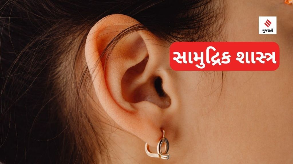 Samudrik Shastra: સામુદ્રિક શાસ્ત્ર : આવા કાન વાળા લોકો હોય અપાર સંપત્તિના માલિક, નાની ઉંમરે સફળતા મળે છે; કાનના દેખાવથી જાણો વ્યક્તિનો સ્વભાવ અને ભાગ્ય