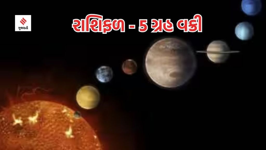 Five Planet Vakri In August: 5 ગ્રહો 24 ઓગસ્ટથી વક્રી થયા; 4 રાશિનું ભાગ્ય ચમકશે, પ્રમોશન, ધનલાભ અને વેપારમાં વૃદ્ધિના યોગ Five Planet Vakri In August: 5 ગ્રહો 24 ઓગસ્ટથી વક્રી થયા; 4 રાશિનું ભાગ્ય ચમકશે, પ્રમોશન, ધનલાભ અને વેપારમાં વૃદ્ધિના યોગ
