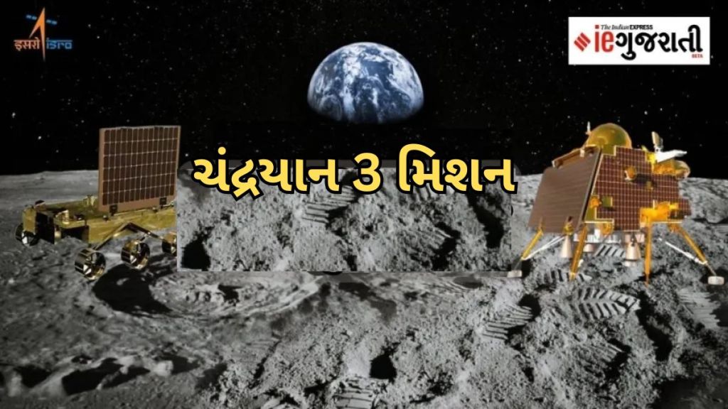 Chandrayaan 3 Mission ISRO Update