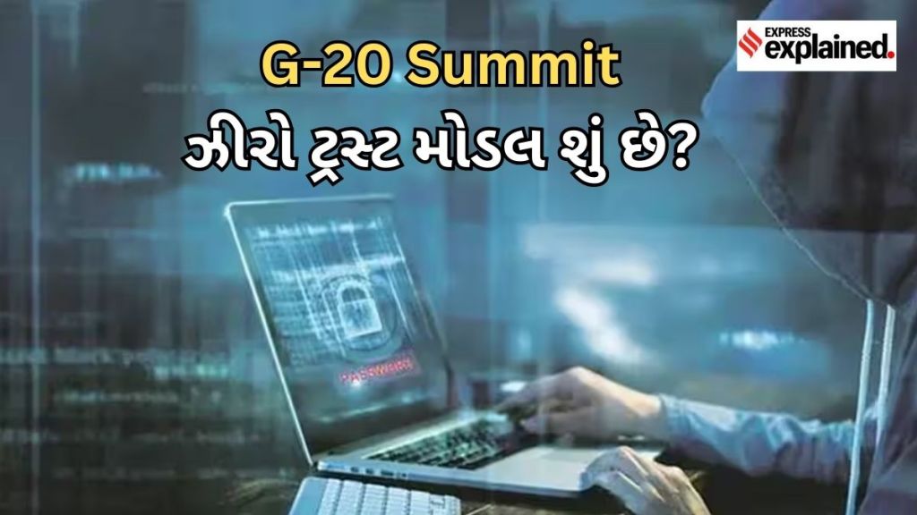 G-20 Summit: શું છે ઝીરો ટ્રસ્ટ મોડલ? જે G-20 મીટિંગ પહેલા દિલ્હીમાં લાગુ કરવામાં આવ્યું, અગાઉની સમિટમાંથી શીખ્યા પાઠ? G-20 Summit: શું છે ઝીરો ટ્રસ્ટ મોડલ? જે G-20 મીટિંગ પહેલા દિલ્હીમાં લાગુ કરવામાં આવ્યું, અગાઉની સમિટમાંથી શીખ્યા પાઠ?