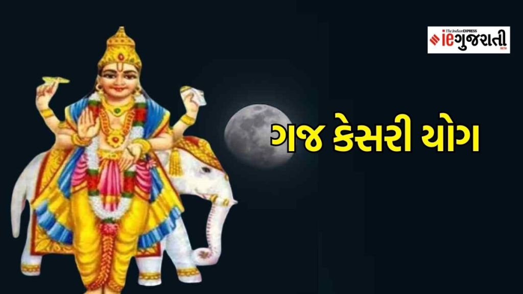 Gajakesari yog : ટૂંક સમયમાં બનશે અદભૂત ગજકેસરી યોગ, પરંતુ રાહુ કેતુ વધારશે આ ત્રણ રાશિના જાતકોની મુશ્કેલીઓ Gajakesari yog : ટૂંક સમયમાં બનશે અદભૂત ગજકેસરી યોગ, પરંતુ રાહુ કેતુ વધારશે આ ત્રણ રાશિના જાતકોની મુશ્કેલીઓ