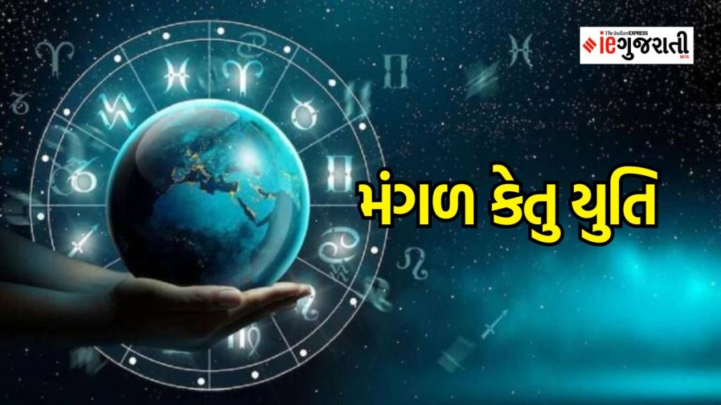 Mangal ketu Yuti : તુલા રાશિમાં મંગળ અને કેતુ યુતિ, આ રાશિના જાતકો માટે અપાર સંપત્તિ યોગ
