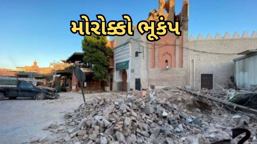 Morocco Earthquake: શું મોરોક્કો ભૂકંપ માટે તૈયાર ન હતું? શા માટે થયું આટલું નુકસાન, જાણો