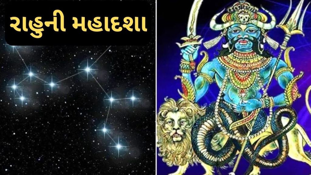 રાહુ મહાદશા અસર : રાહુ ગ્રહની મહાદશામાં આ રાશિઓનું ભાગ્ય ચમકે છે, વ્યક્તિ પર તેની અસર 18 વર્ષ સુધી રહે છે રાહુ મહાદશા અસર : રાહુ ગ્રહની મહાદશામાં આ રાશિઓનું ભાગ્ય ચમકે છે, વ્યક્તિ પર તેની અસર 18 વર્ષ સુધી રહે છે