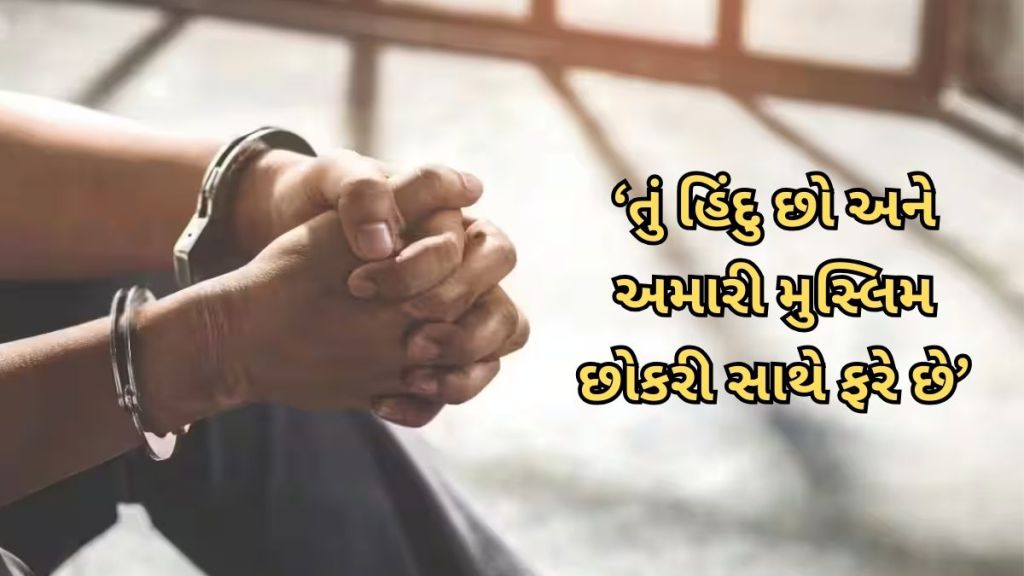 અમદાવાદ : ‘યુવાન પર હુમલો કરવા, અને દુશ્મનાવટને પ્રોત્સાહન આપવા’ બદલ ત્રણની ધરપકડ, તપાસ ચાલુ અમદાવાદ : ‘યુવાન પર હુમલો કરવા, અને દુશ્મનાવટને પ્રોત્સાહન આપવા’ બદલ ત્રણની ધરપકડ, તપાસ ચાલુ