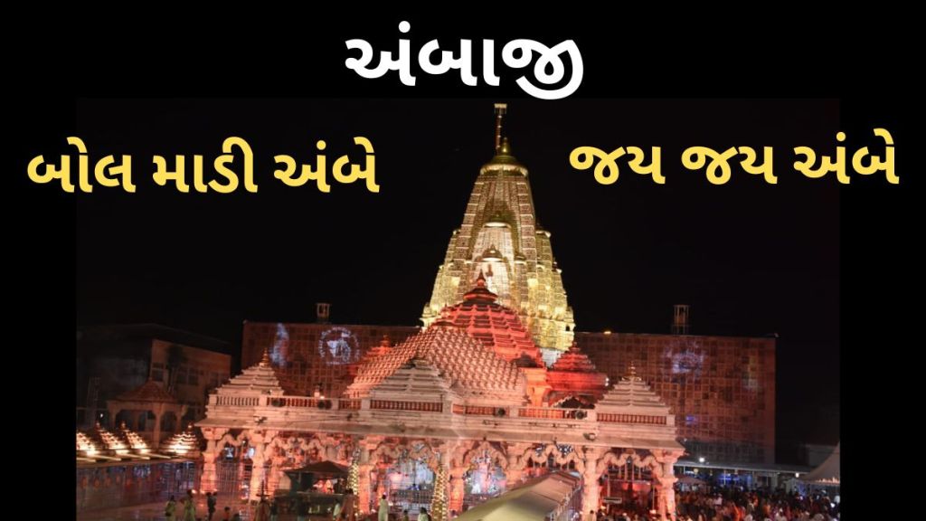 Ambaji Bhadarvi Poonam 2023 | અંબાજી ભાદરવી પૂનમ મેળો : બોલ માડી અંબે, જય જય અંબે ના નાદથી દાંતા – હડાદ રોડ ગુંજી ઉઠ્યા Ambaji Bhadarvi Poonam 2023 | અંબાજી ભાદરવી પૂનમ મેળો : બોલ માડી અંબે, જય જય અંબે ના નાદથી દાંતા – હડાદ રોડ ગુંજી ઉઠ્યા