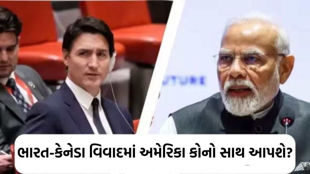 India Canada Row : ભારત કેનેડા નિજ્જર હત્યા વિવાદમાં પીએમ જસ્ટિન ટૂડોને ફાયદો થશે કે નુકસાન? આ વિવાદમાં અમેરિકા કોનો પક્ષ લેશે? India Canada Row : ભારત કેનેડા નિજ્જર હત્યા વિવાદમાં પીએમ જસ્ટિન ટૂડોને ફાયદો થશે કે નુકસાન? આ વિવાદમાં અમેરિકા કોનો પક્ષ લેશે?