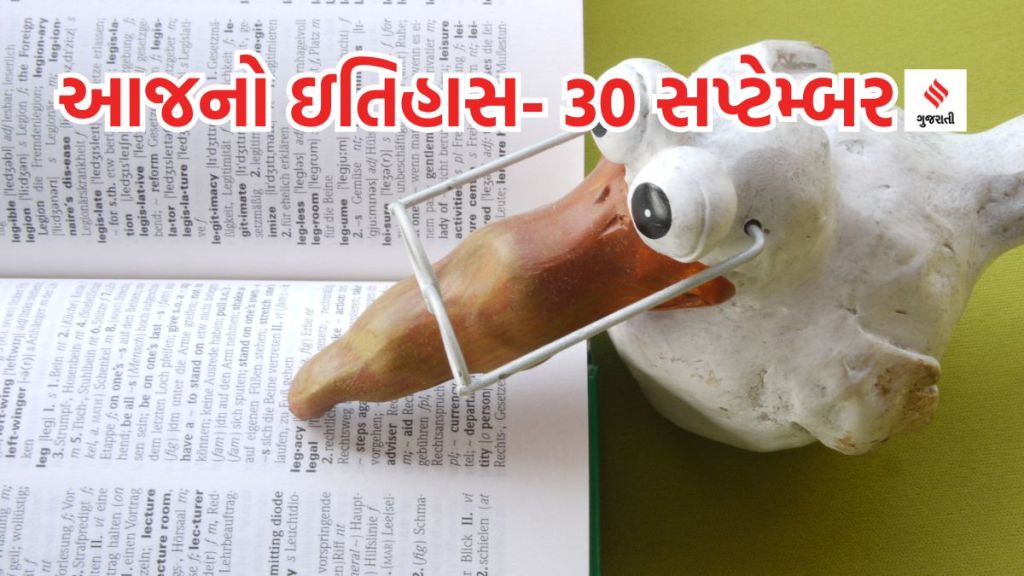 Today history આજનો ઇતિહાસ 30 સપ્ટેમ્બર : આંતરરાષ્ટ્રીય અનુવાદ દિવસ કેમ ઉજવાય છે? સેન્ટ જેરોમ કોણ હતા?