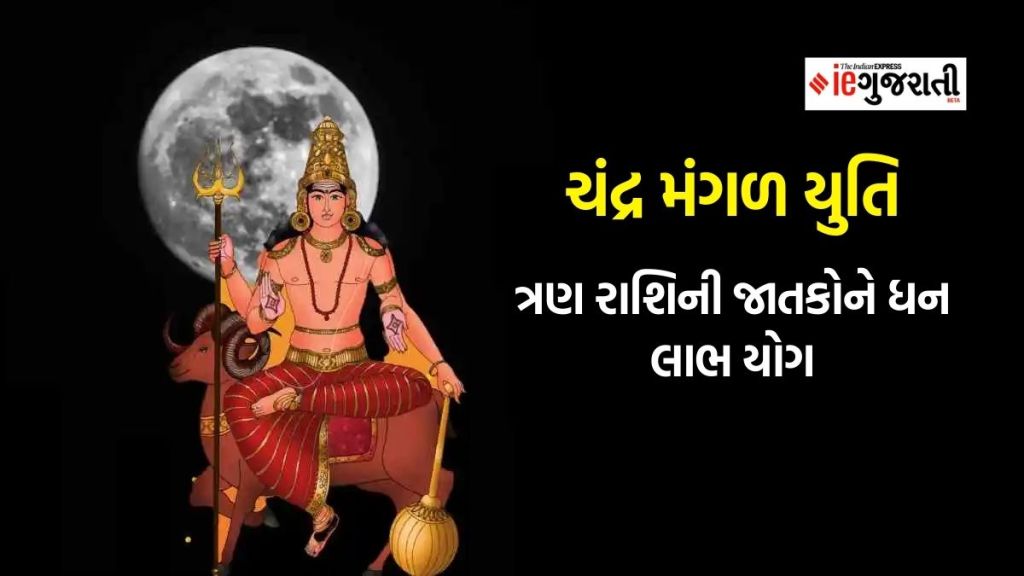Chandra Mangal yog : કન્યા રાશિમાં ચંદ્ર મંગલ યોગ, આ રાશિના જાતકોને મળશે લાભ, ધનની સાથે આત્મવિશ્વાસ પણ વધશે
