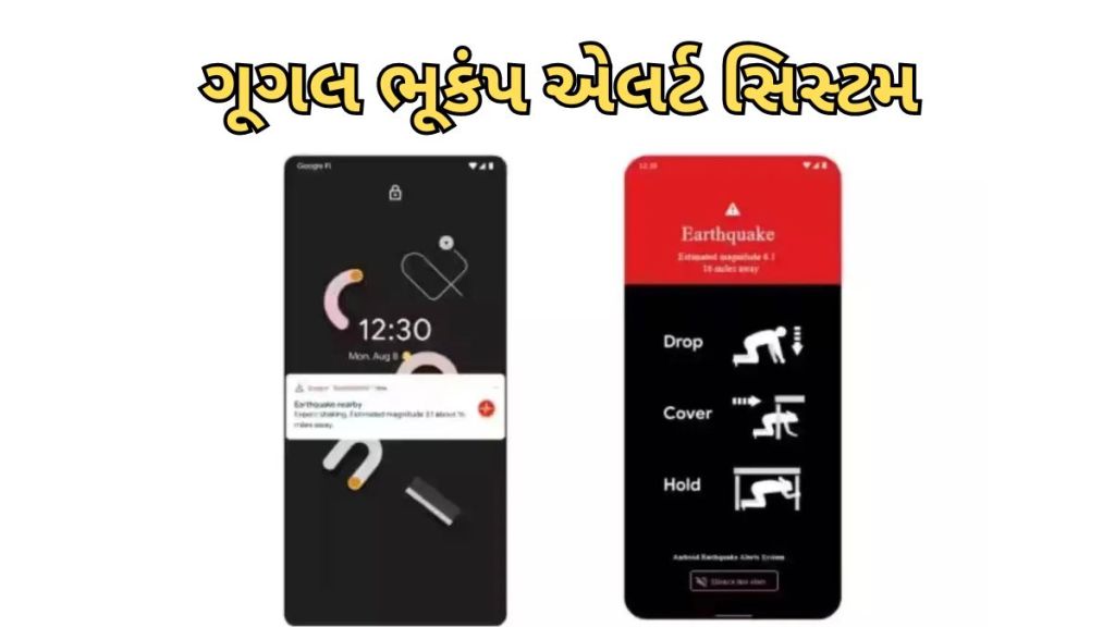 google earthquake alert : ભૂકંપની અગાઉથી જ ચેતવણી આપશે ગૂગલ એલર્ટ સિસ્ટમ, ભારતમાં આ યુઝર્સ માટે લોન્ચ
