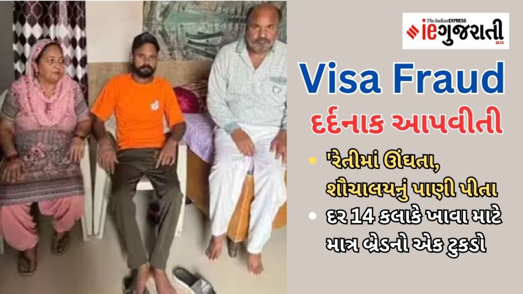 Visa Scam ની દર્દનાક આપવીતી : ટુરિસ્ટ વિઝા પર નોકરીની લાલચ, દુબઈથી લીબિયા લઈ જઈ માફિયાઓને વેચી દીધો અને…