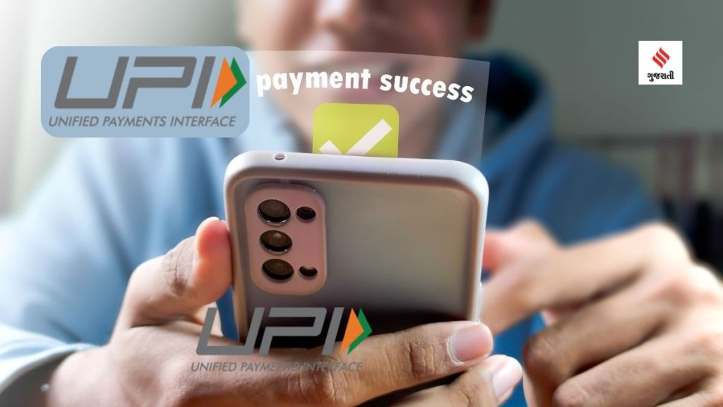 UPI Credit Line : યુપીઆઈ યુઝર્સ હવે બેંક એકાઉન્ટમાં બેલેન્સ વગર પણ ઓનલાઈન પેમેન્ટ કરી શકશે; જાણો યુપીઆઈ ક્રેડિટ લાઇન શું છે અને તેનો ઉપયોગ કેવી રીતે કરવો?