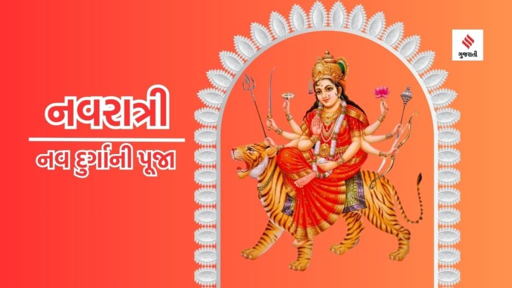 Shardiya Navratri 2023 | Shardiya Navratri 2023 puja vidhi | nav durga puja vidhi | nav durga name | Ambe mata