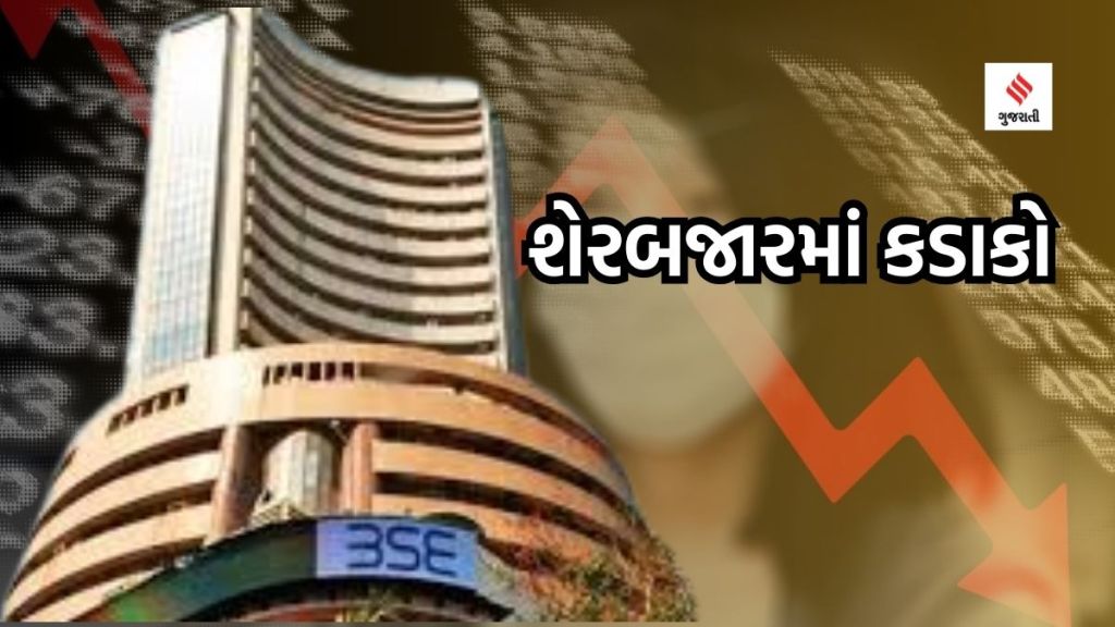Share Market Crash : સેન્સેક્સ છ દિવસમાં 3200 ડાઉન, રોકાણકારોએ 18 લાખ કરોડ ગુમાવ્યા; શેરબજારમાં મંદી અટકશે કે કેમ? જાણો માર્કેટ એક્સપર્સ શું કહે છે