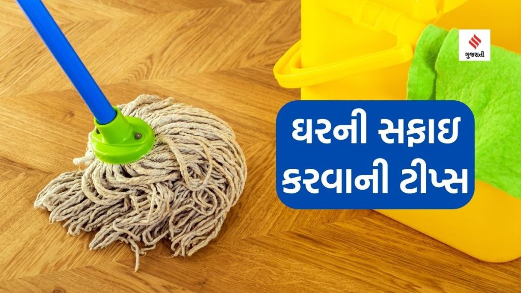 Cleaning Tips : દિવાળીના તહેવારોમાં સાફ-સફાઇ કરવાની સરળ ટીપ્સ, ઘરની ટાઇલ્સથી લઇ દિવાલો ચમકી ઉઠશે