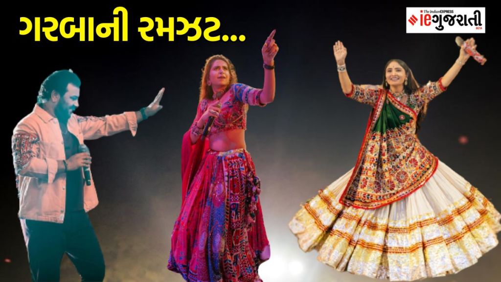 Navratri 2023 : કિર્તીદાન ગઢવીથી લઈને ગીતા રબારી સુધી આ કલાકારોએ નવરાત્રીના ચાર દિવસ બોલાવી રમઝટ, જુઓ શાનદાર વીડિયો Navratri 2023 : કિર્તીદાન ગઢવીથી લઈને ગીતા રબારી સુધી આ કલાકારોએ નવરાત્રીના ચાર દિવસ બોલાવી રમઝટ, જુઓ શાનદાર વીડિયો