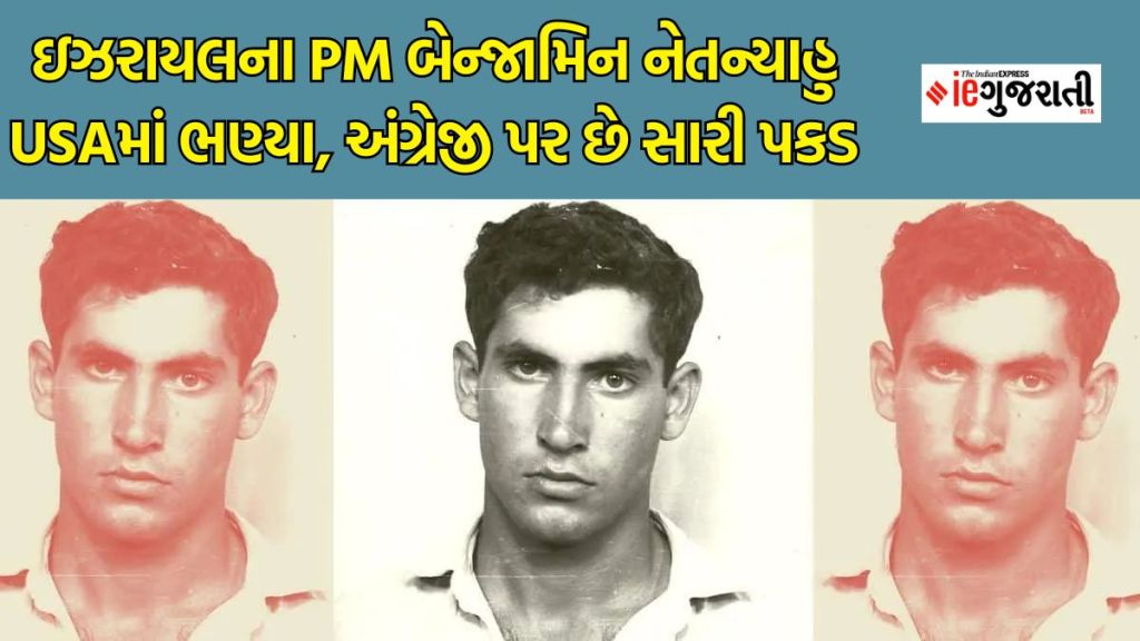 Hamas Israel war : બેન્જામિન નેતન્યાહુ પોતે યુદ્ધમાં લડ્યા છે, પ્લેન હાઇજેકની ઘટનામાં પેલેસ્ટિનિયન આતંકવાદીઓના થયા હતા શિકાર