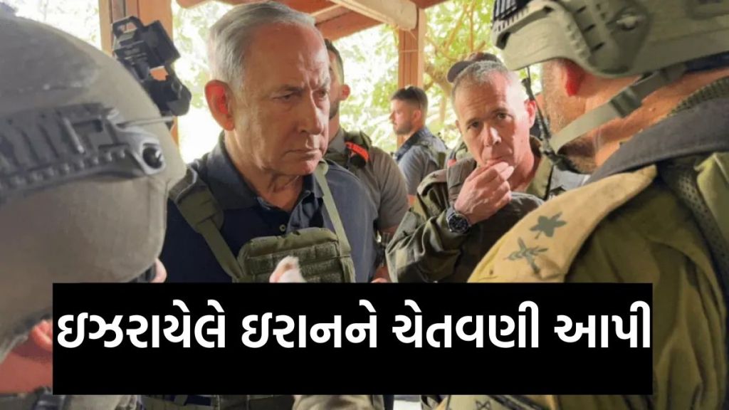 ઇઝરાયેલના પીએમ નેતન્યાહૂને ઇરાન અને હિઝબુલ્લાહને આપી ચેતવણી, અમેરિકાના રાષ્ટ્રપતિ બાઇડેન ઇઝરાયેલ જશે ઇઝરાયેલના પીએમ નેતન્યાહૂને ઇરાન અને હિઝબુલ્લાહને આપી ચેતવણી, અમેરિકાના રાષ્ટ્રપતિ બાઇડેન ઇઝરાયેલ જશે