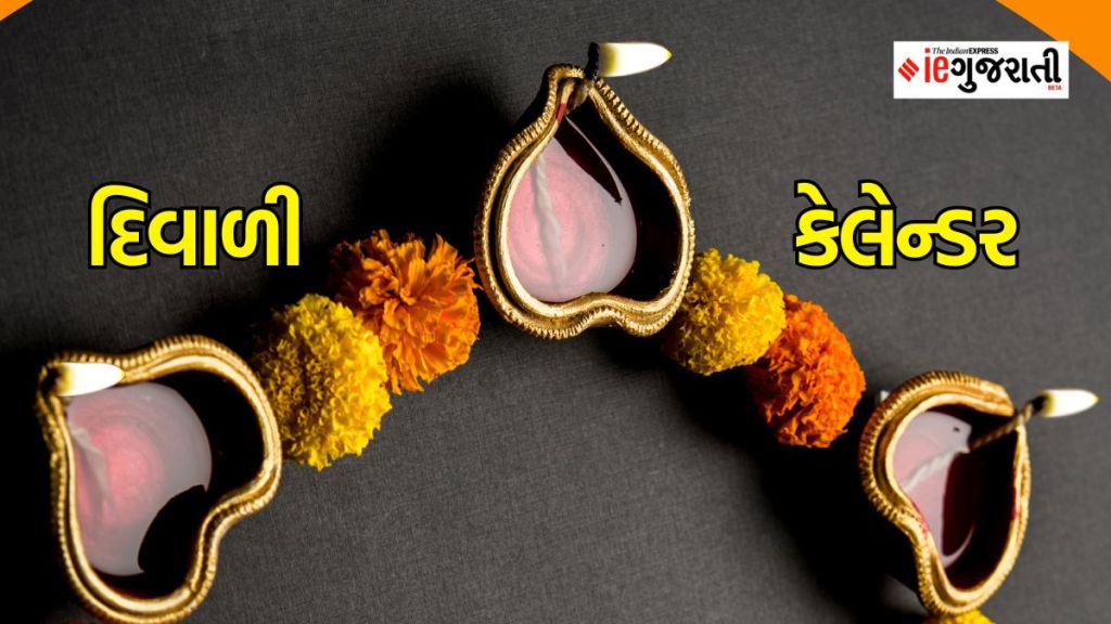 Diwali Calendar 2023 : દશેરા, ધનતેરસ, ભાઈ બીજ, દિવાળી ક્યારે છે? તારીખ અને શુભ સમય, સંપૂર્ણ દિવાળી કેલેન્ડર જુઓ