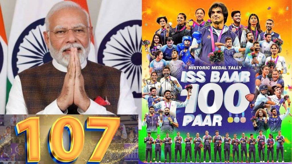 એશિયન ગેમ્સ 2023 : PM મોદી 10 ઓક્ટોબરે ભારતીય ખેલાડીઓ સાથે વાતચીત કરશે, મેજર ધ્યાનચંદ સ્ટેડિયમમાં કરશે મુલાકાત