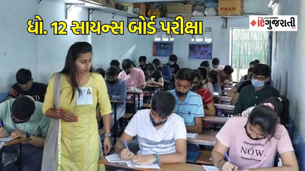 12th Science Board Exam : ધોરણ 12 સાન્યસના વિદ્યાર્થીઓ માટે મહત્વના સમાચાર, અંગ્રેજી વિષયના ફોર્મેટમાં સુધારો