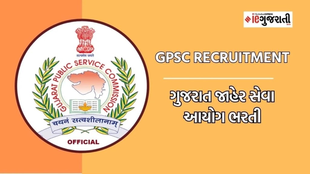 GPSC Recruitment 2023 : ગુજરાત જાહેર સેવા આયોગમાં અધિક મદદનીશ ઈજનેરની ભરતી, અહીં વાંચો સંપૂર્ણ માહિતી GPSC Recruitment 2023 : ગુજરાત જાહેર સેવા આયોગમાં અધિક મદદનીશ ઈજનેરની ભરતી, અહીં વાંચો સંપૂર્ણ માહિતી