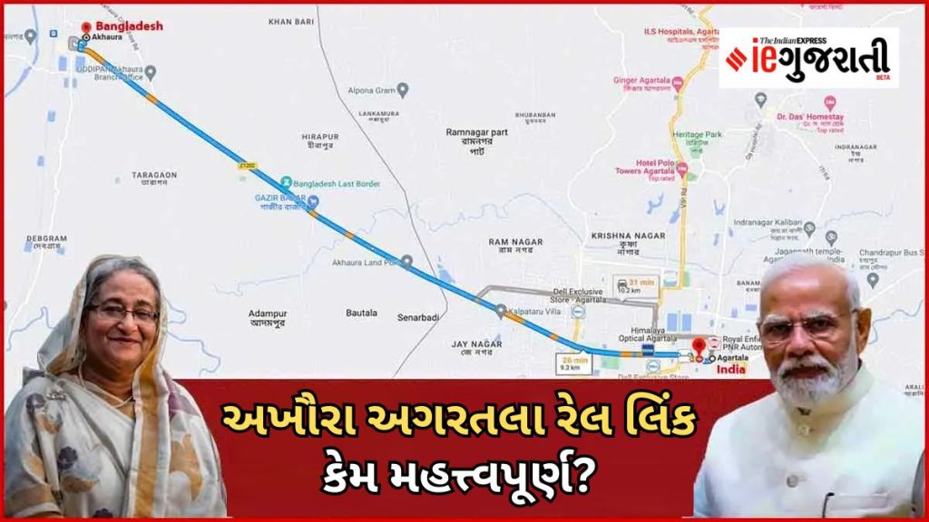IND-BAN Trade : 9 વર્ષમાં ભારત બાંગ્લાદેશ વચ્ચેનો વેપાર ત્રણ ગણો વધ્યો, હવે અગરતલા-અખૌરા રેલ લિંક પર ચર્ચા, જાણો કેમ છે મહત્ત્વનું