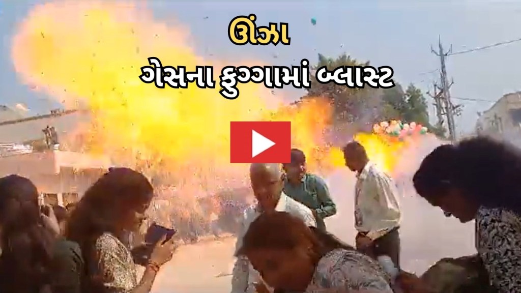 Gas Balloon Blast : મહેસાણાના ઊંઝામાં ગેસના ફુગ્ગાઓમાં બ્લાસ્ટ, 30 બાળકો દાઝ્યા, કેવી સર્જાઈ દુર્ઘટના?