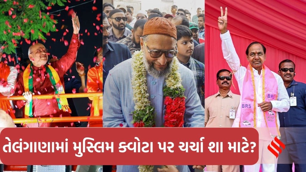 તેલંગાણામાં મુસ્લિમ ક્વોટા પર ચર્ચા શા માટે? કોંગ્રેસ, BRS અને AIMIM શા માટે કરે છે સમર્થન, ભાજપનો અલગ સૂર, સમજો ગણિત