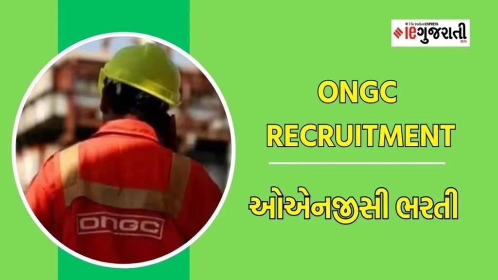 ONGC Recruitment 2023 : ONGC અમદાવાદમાં ભરતી, અરજી કરવાનો કાલે છેલ્લો દિવસ, અહીં વાંચો સંપૂર્ણ માહિતી