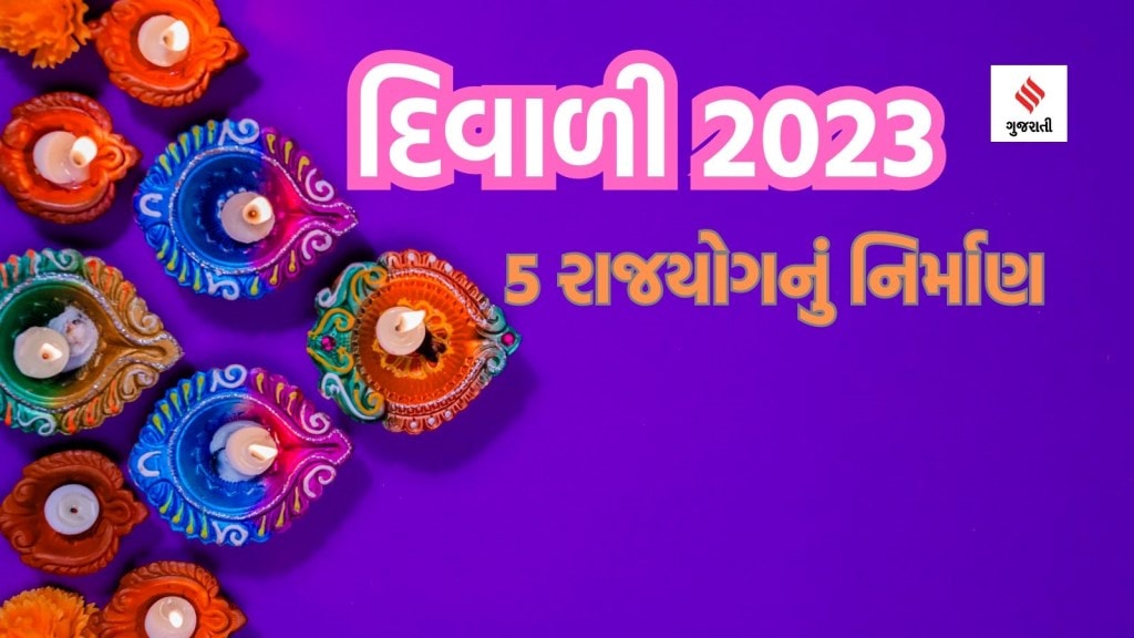 Diwali 2023 Rajyog : દિવાળી પર 700 વર્ષ પછી 5 રાજયોગનું નિર્માણ, આ 4 રાશિના જાતકોનું ભાગ્ય ચમકશે, નોકરીમાં પ્રમોશન અને વેપાર-ધંધામાં પ્રગતિ થશે